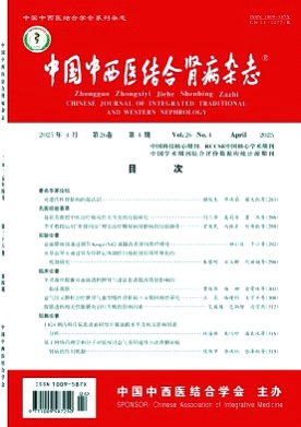 中国中西医结合肾病杂志杂志